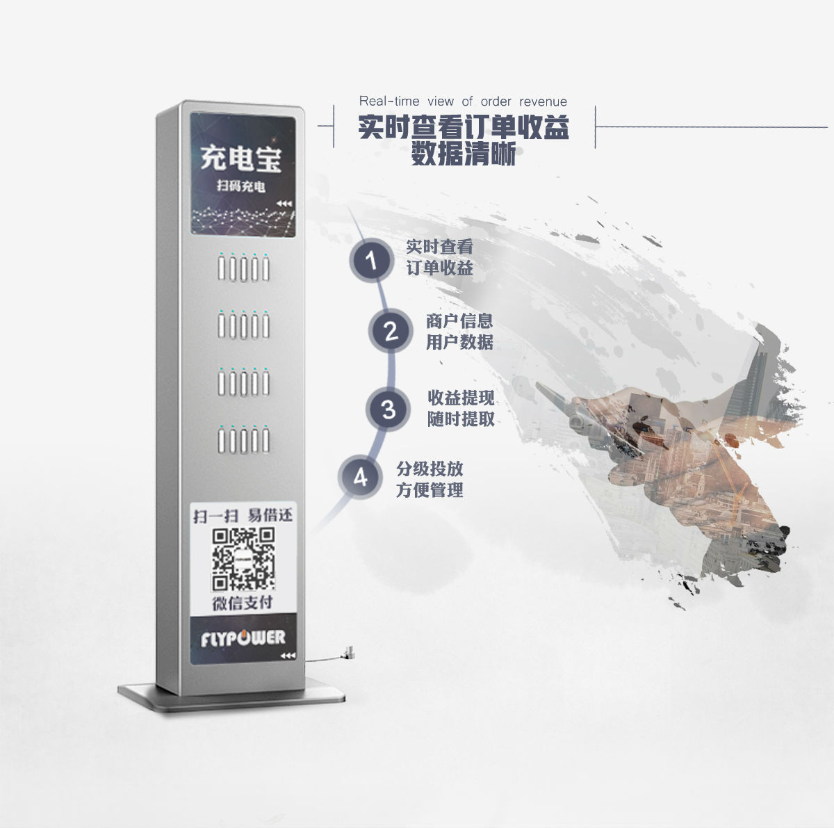 机柜式共享充电宝