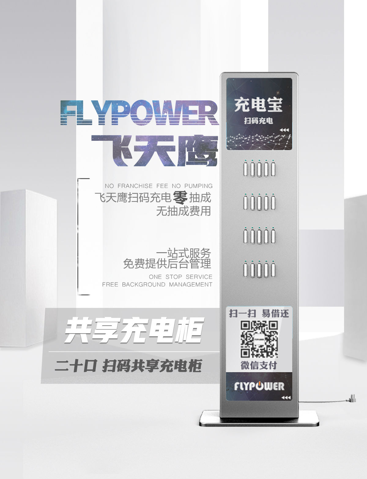 共享充电柜
