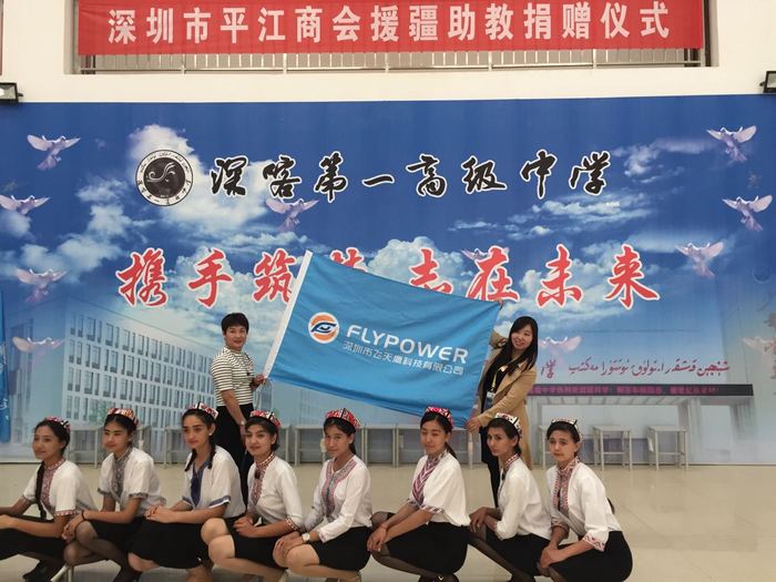 2016年飞天鹰主导同乡企业向新疆喀什深喀第一高级中学捐赠100万元