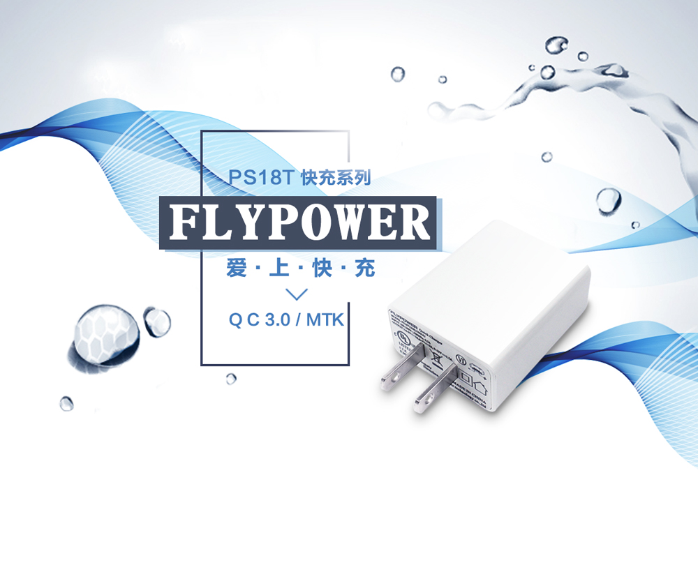 一个充电器，两种快充协议，FLYPOWER 飞天鹰PS18T快充充电器