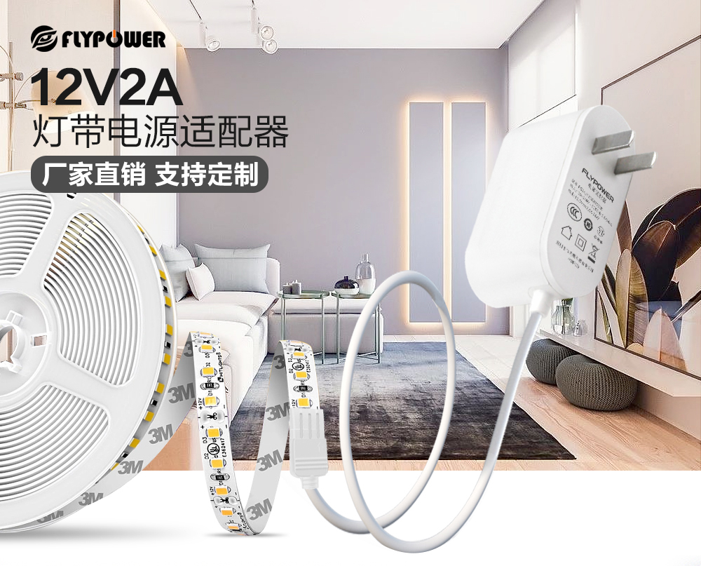 飞天鹰12V2A电源适配器 灯带适用 性价比高