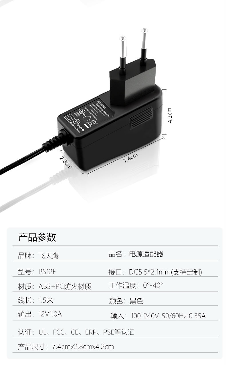 12v1a歐規帶線電源適配器