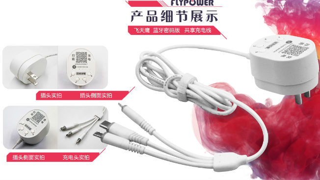 扫码充电线