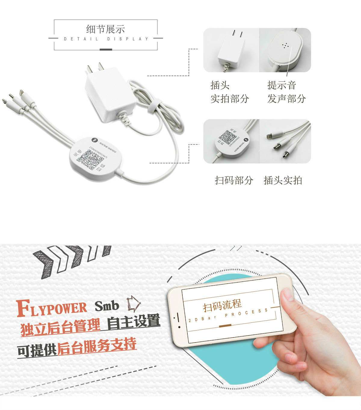 扫码充电器