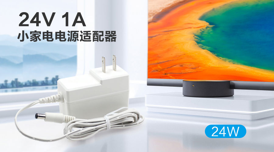 24v1a电源适配器