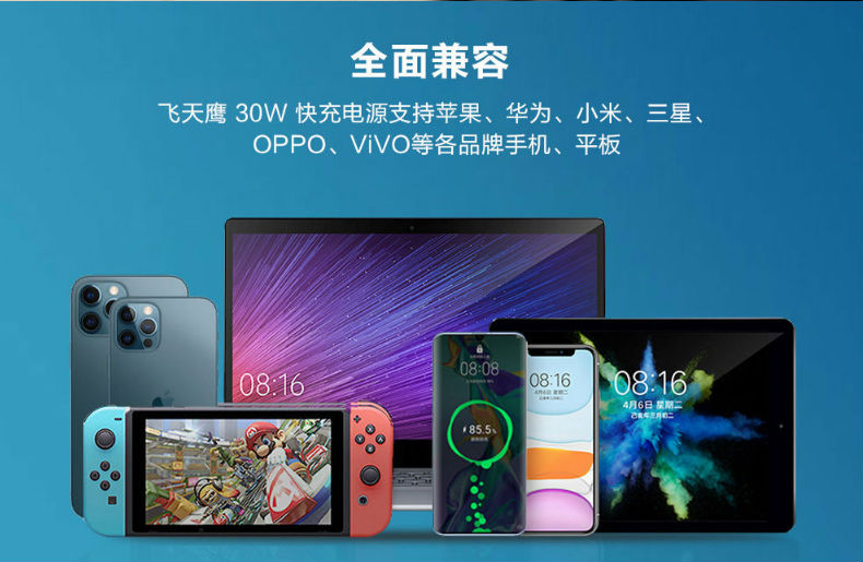 30W快充适配器