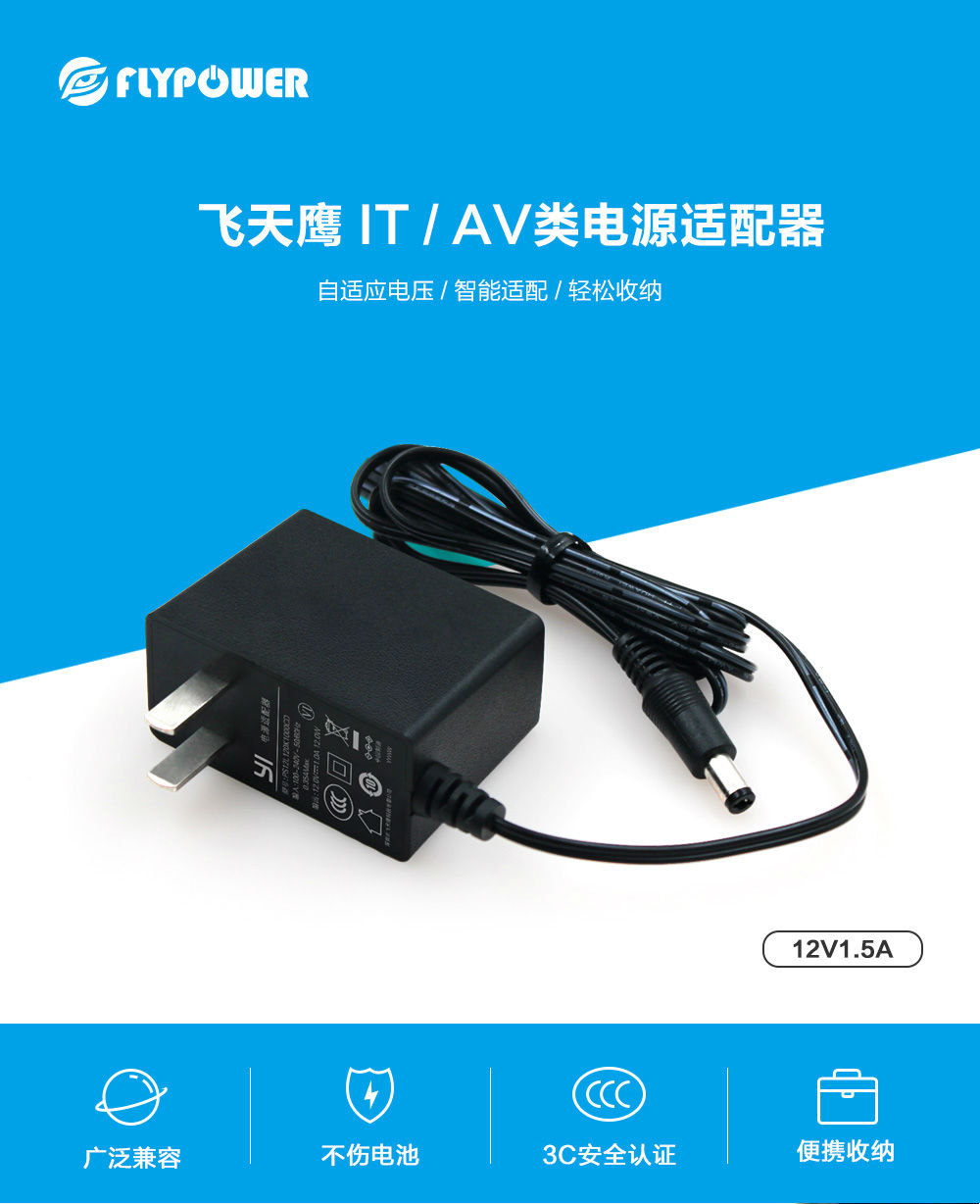 12V1.5A电源适配器
