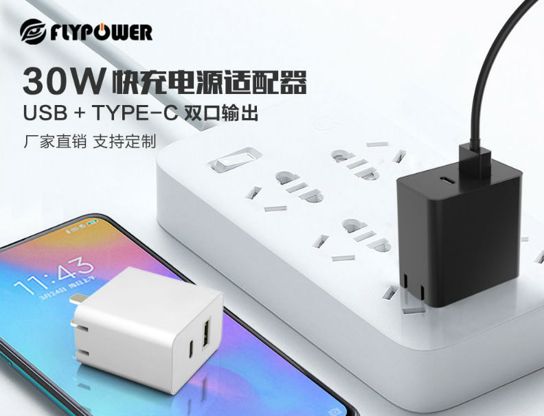 30W PD充电器