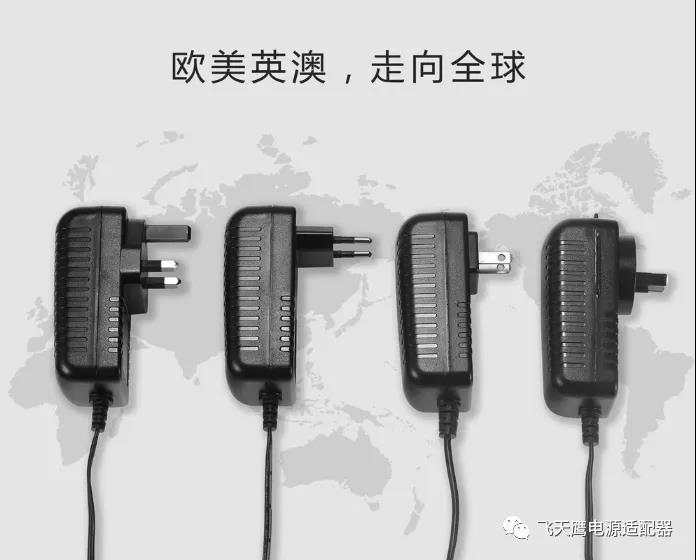 电源适配器