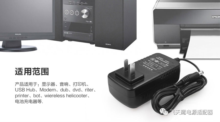 12V3A电源适配器