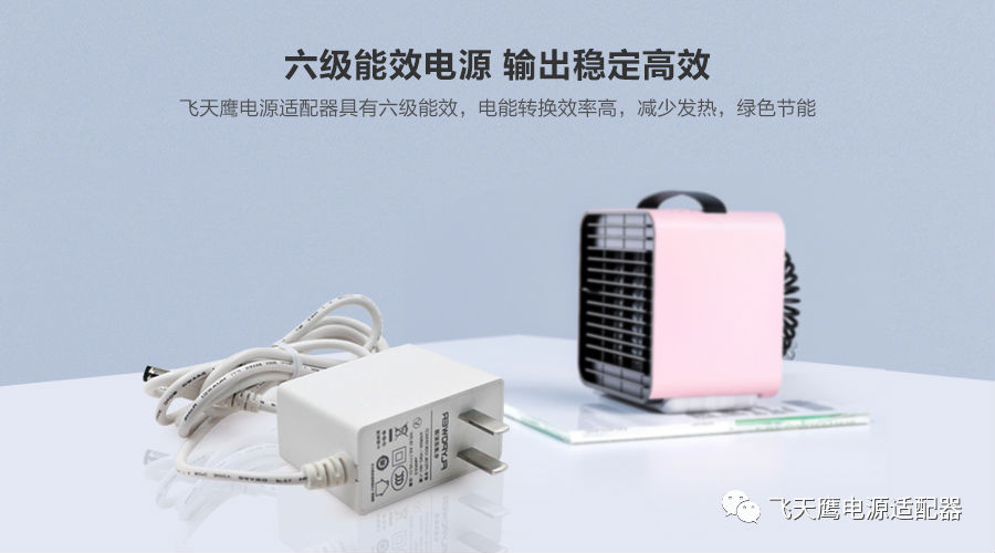 电源适配器