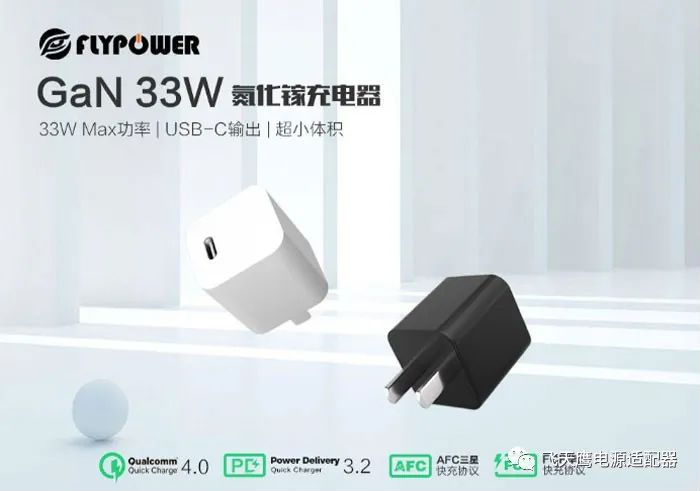 快充充电器