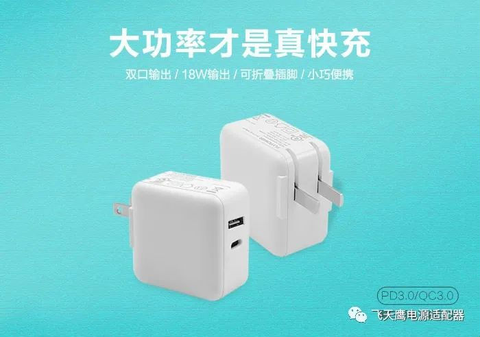 快充充电器