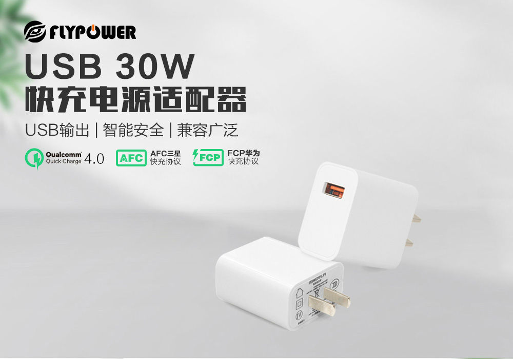 USB30W快充电源适配器