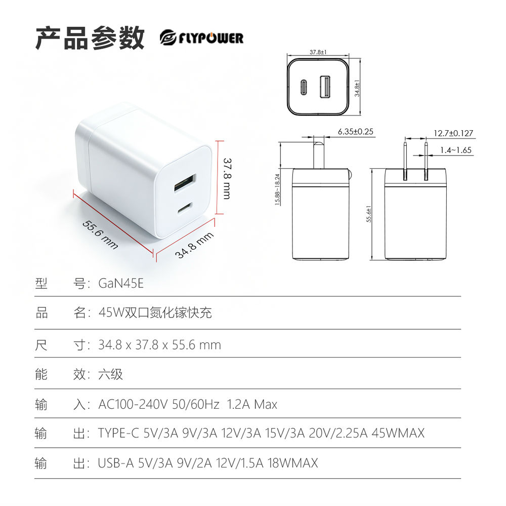 飞天鹰45W氮化镓充电器